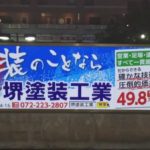 南海電車『七道』に広告掲載致しました!!