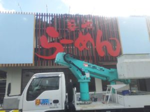 和歌山県某ラーメン店様 看板塗装工事
