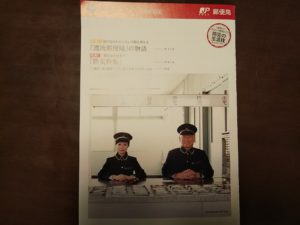 郵便局　堺地区版　防災特集に掲載されました