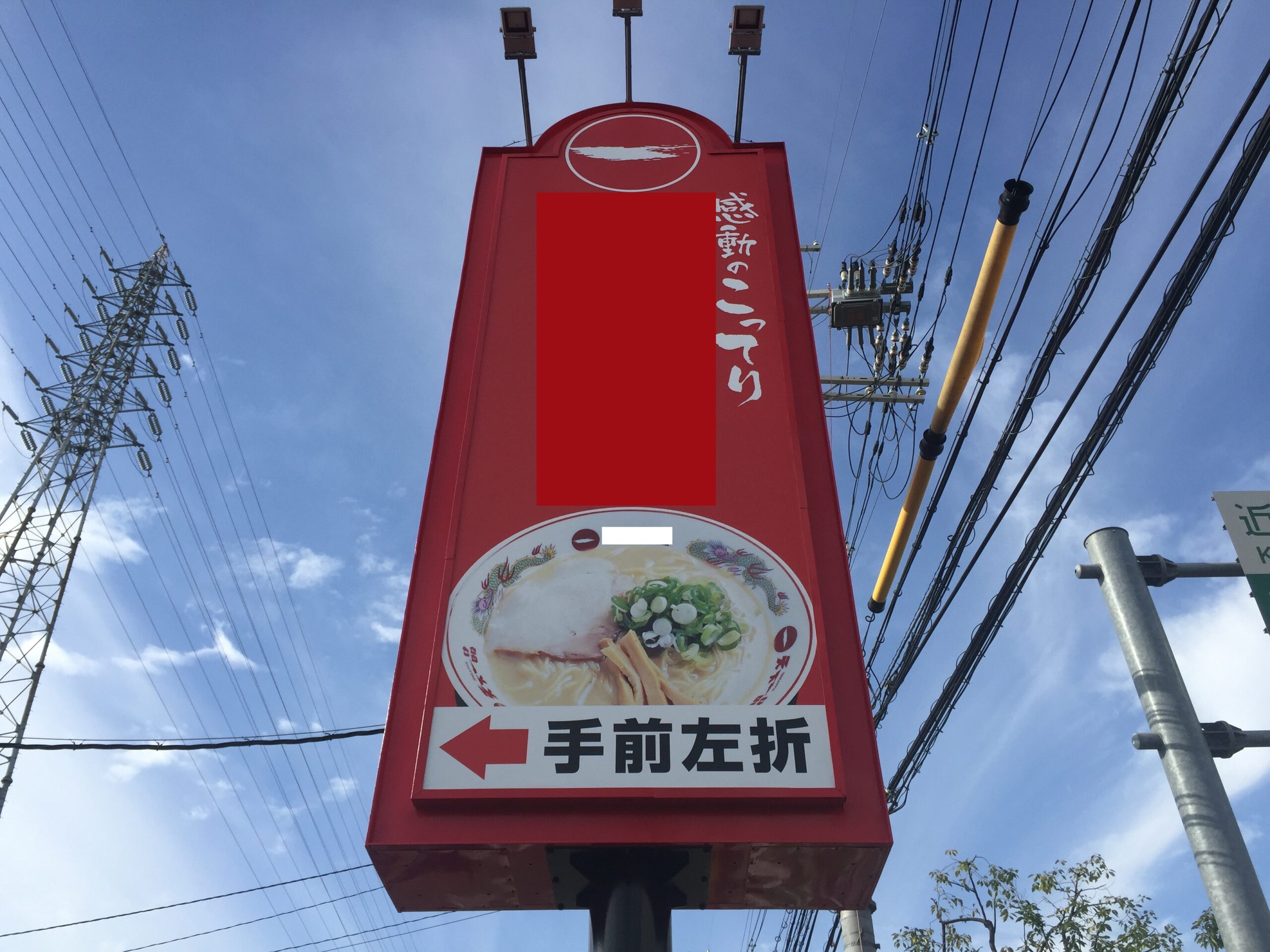 こってり好きに人気なラーメン屋さんの看板塗装♪