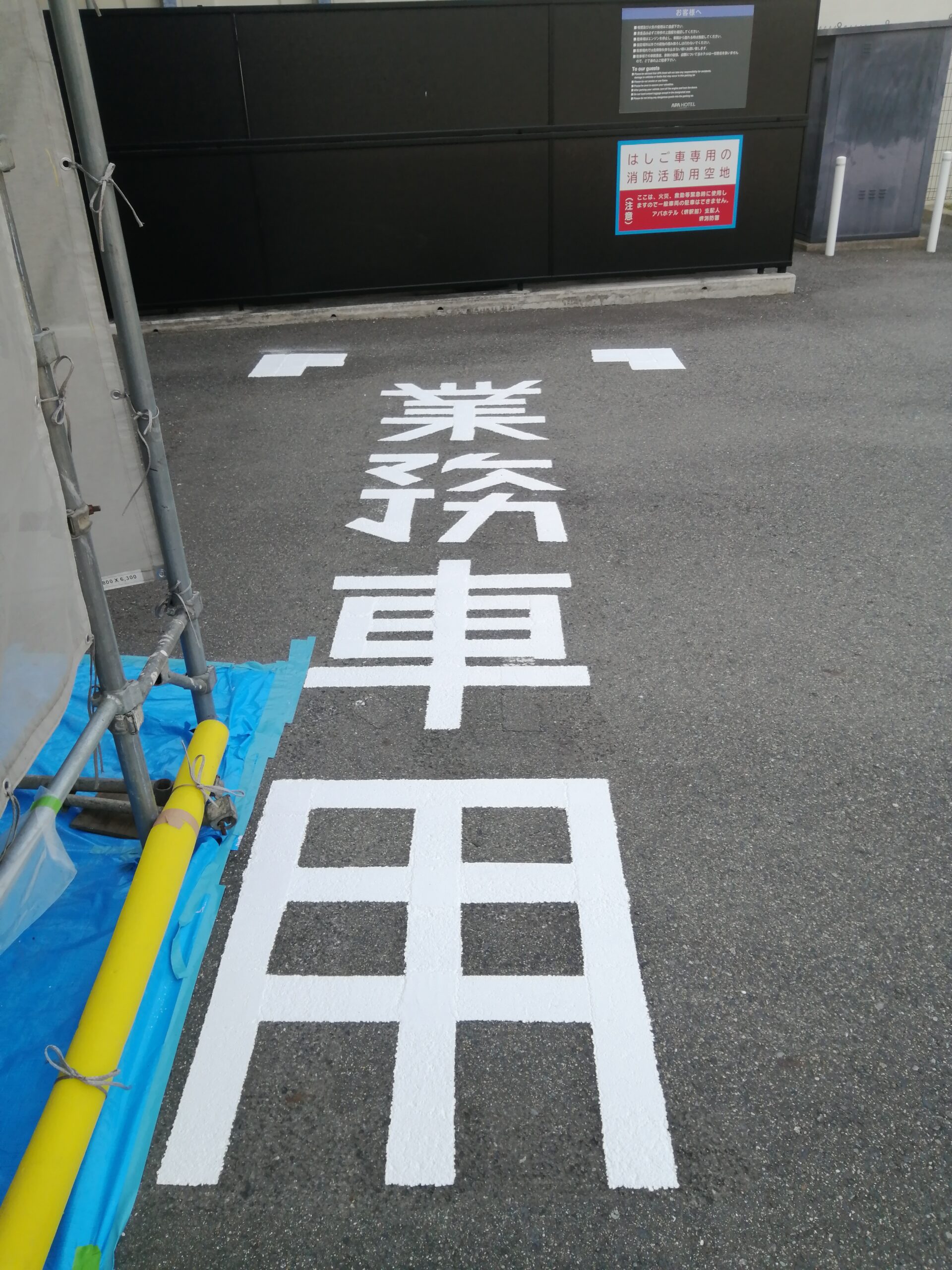 名物社長で有名な某宿泊施設駐車場のライン引き♬